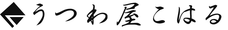 うつわ屋こはる